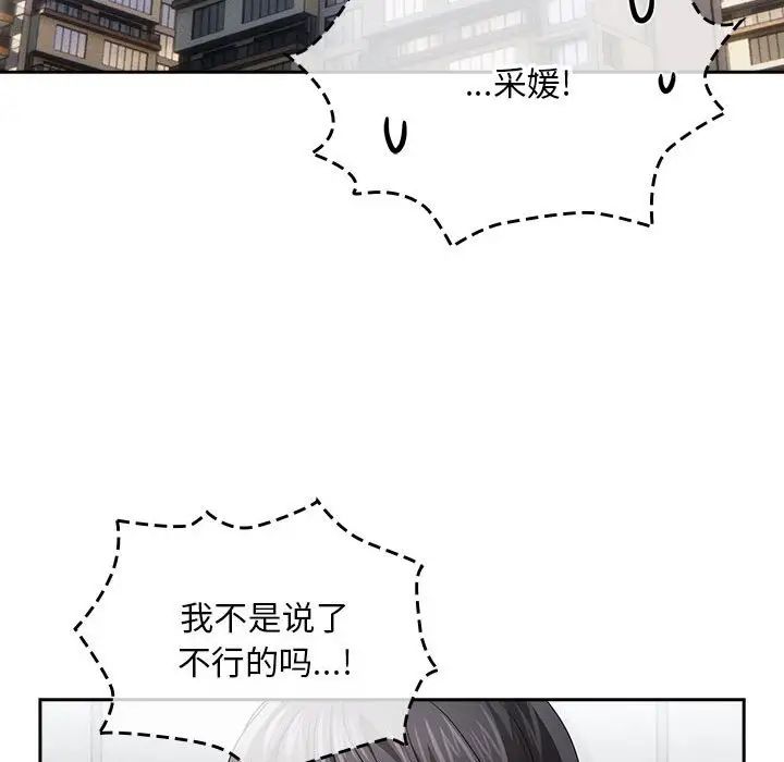 《疫情下的家教生活》漫画 第100話