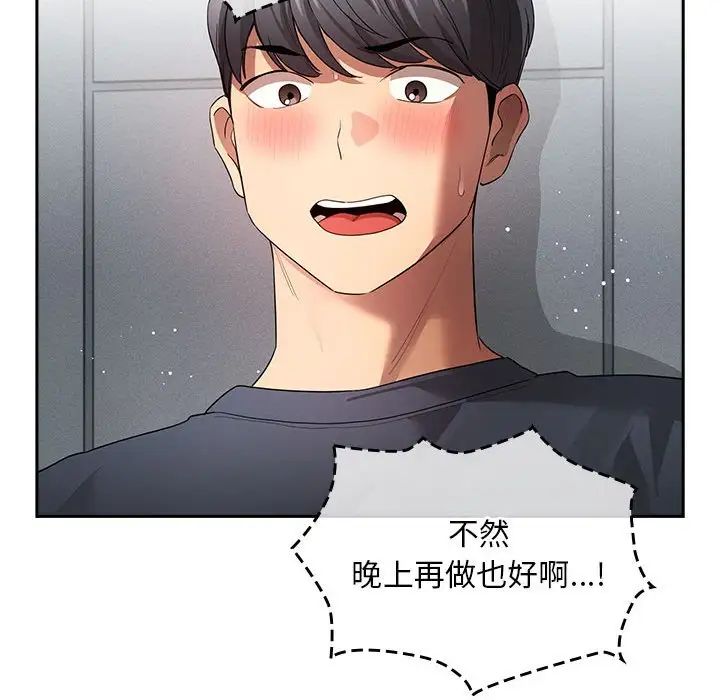 《疫情下的家教生活》漫画 第100話