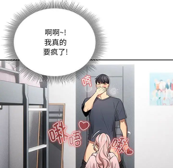 《疫情下的家教生活》漫画 第100話