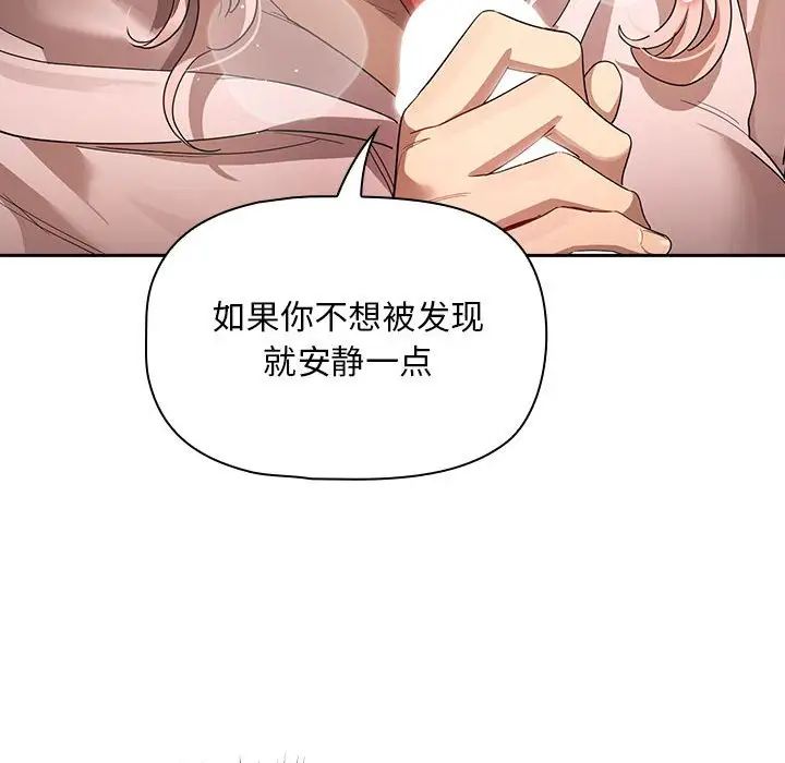 《疫情下的家教生活》漫画 第100話
