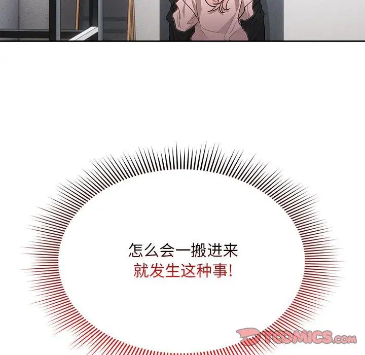 《疫情下的家教生活》漫画 第100話