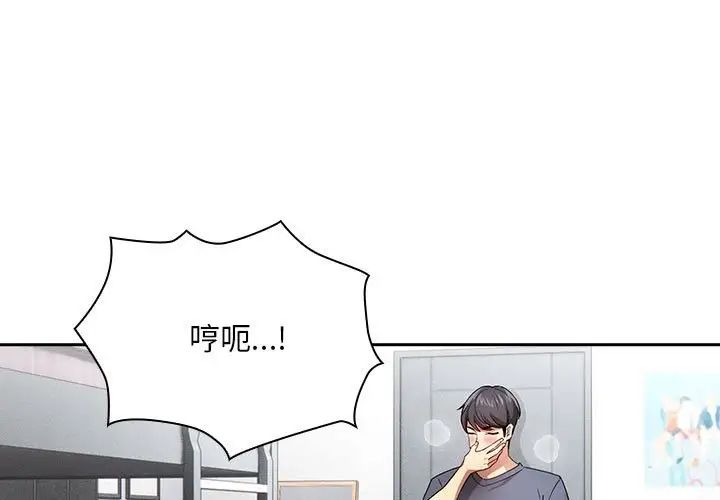 《疫情下的家教生活》漫画 第101話