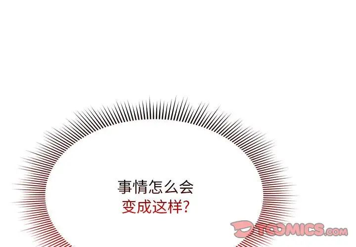 《疫情下的家教生活》漫画 第101話