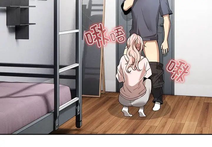 《疫情下的家教生活》漫画 第101話