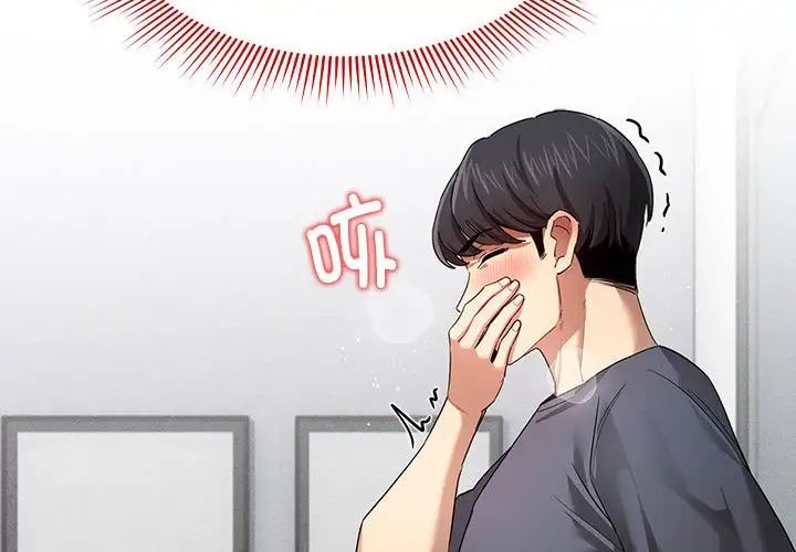 《疫情下的家教生活》漫画 第101話