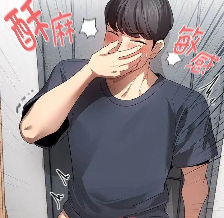 《疫情下的家教生活》漫画 第101話