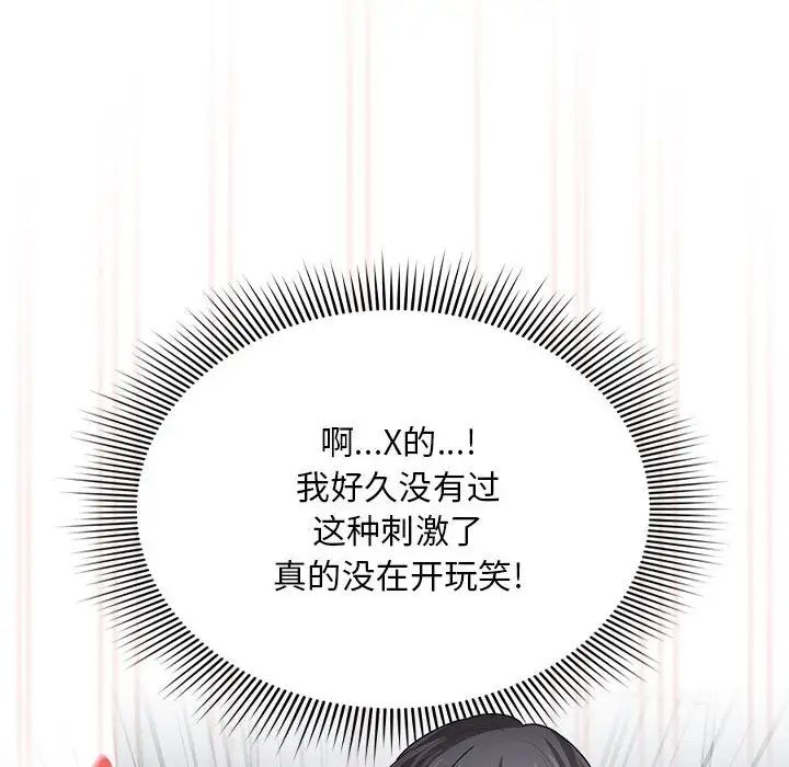 《疫情下的家教生活》漫画 第101話