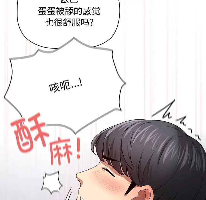 《疫情下的家教生活》漫画 第101話