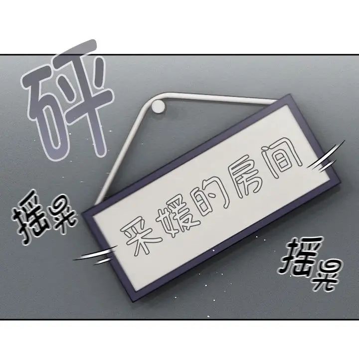 《疫情下的家教生活》漫画 第101話