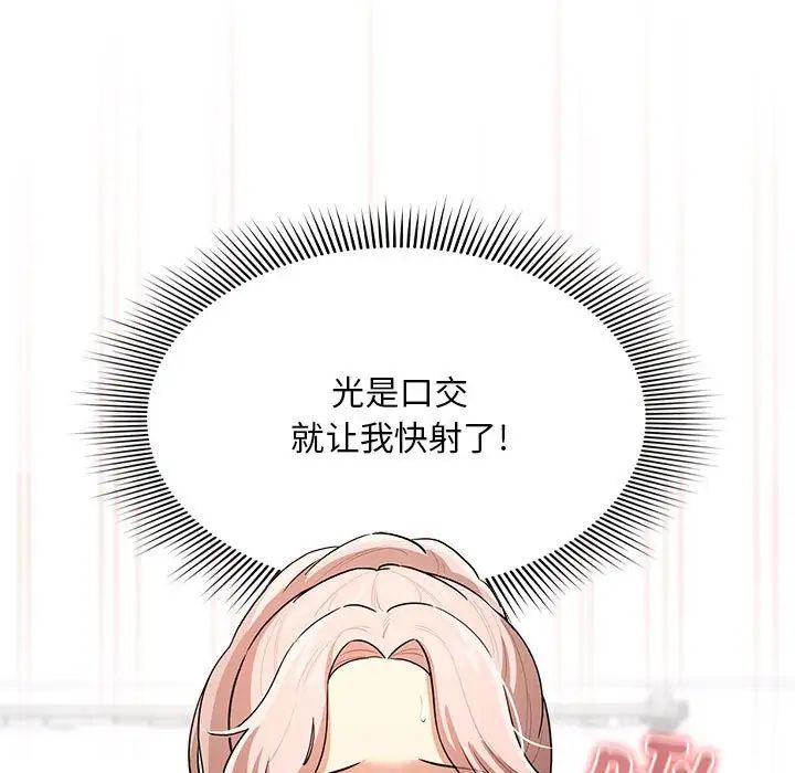 《疫情下的家教生活》漫画 第101話