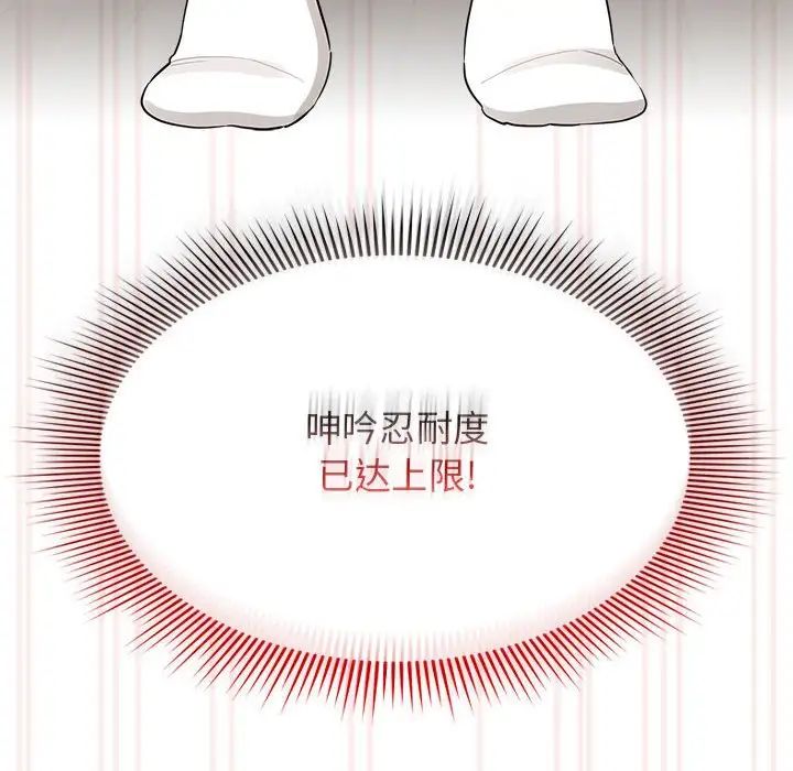 《疫情下的家教生活》漫画 第101話