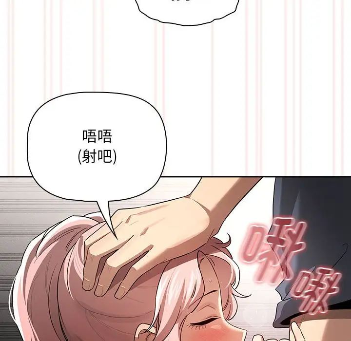 《疫情下的家教生活》漫画 第101話