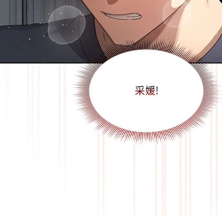 《疫情下的家教生活》漫画 第101話