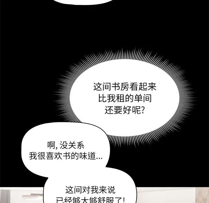《疫情下的家教生活》漫画 第101話