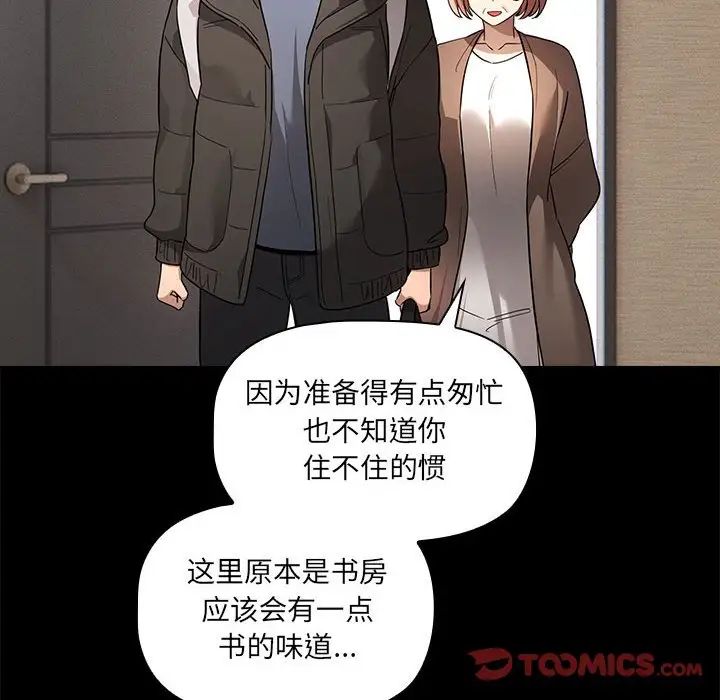 《疫情下的家教生活》漫画 第101話
