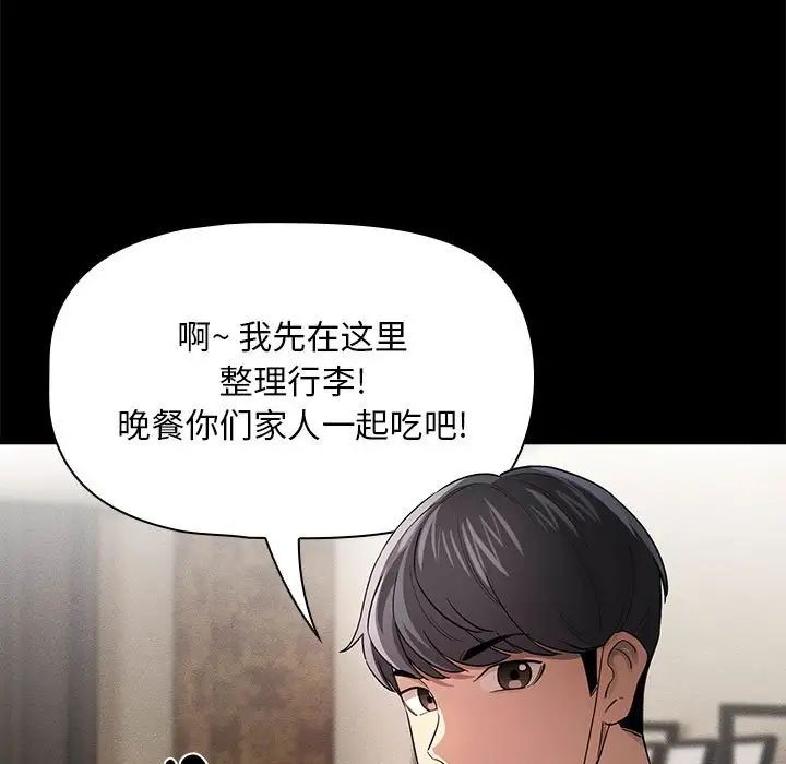 《疫情下的家教生活》漫画 第101話