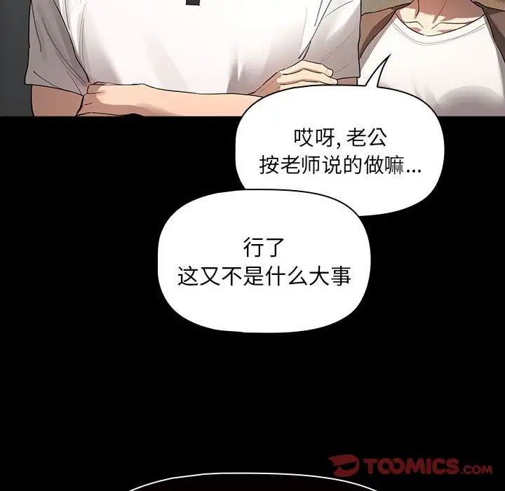 《疫情下的家教生活》漫画 第101話