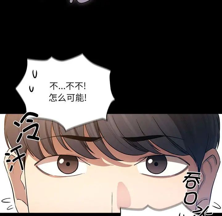 《疫情下的家教生活》漫画 第101話