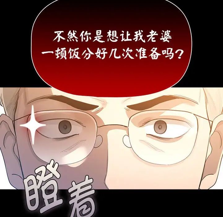 《疫情下的家教生活》漫画 第101話