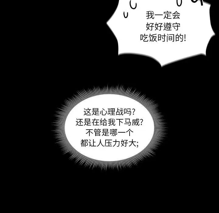 《疫情下的家教生活》漫画 第101話