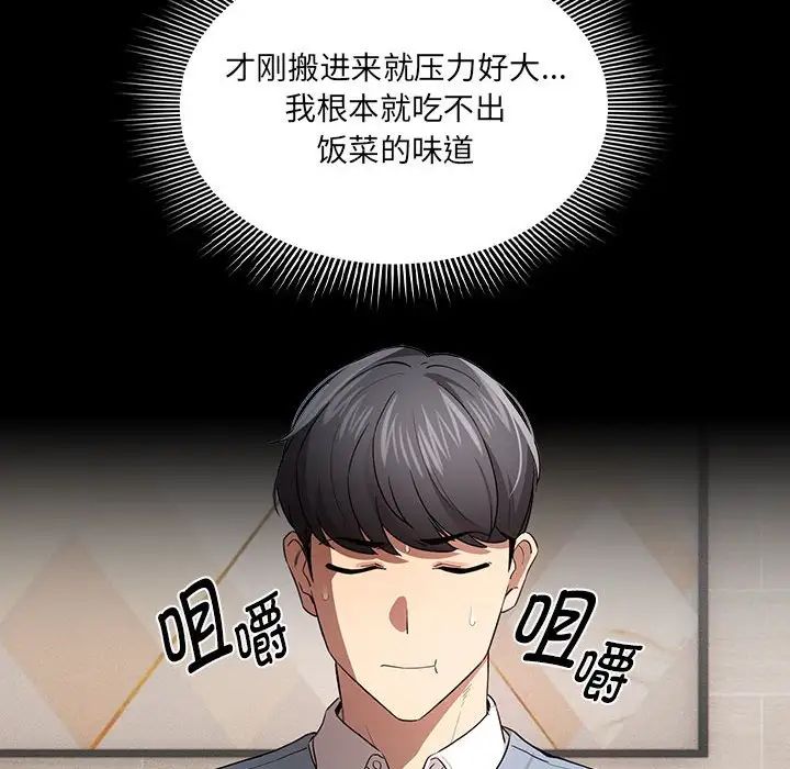 《疫情下的家教生活》漫画 第101話