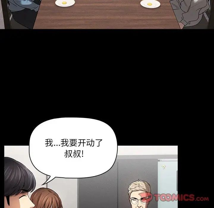 《疫情下的家教生活》漫画 第101話