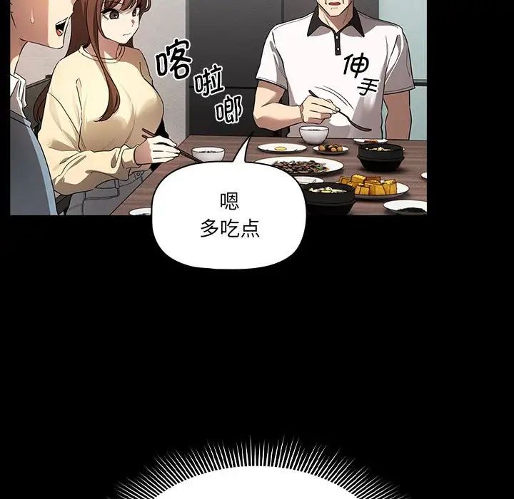 《疫情下的家教生活》漫画 第101話