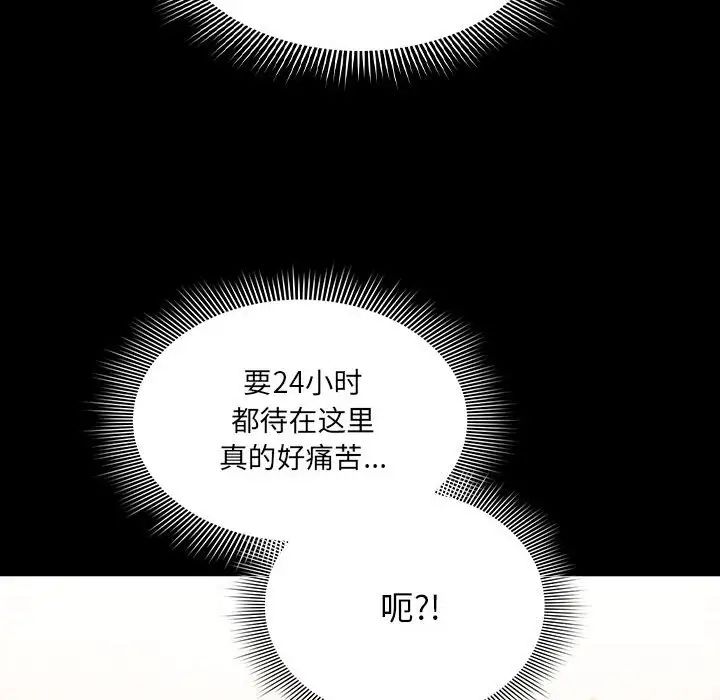 《疫情下的家教生活》漫画 第101話