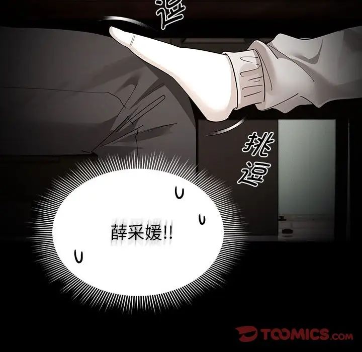 《疫情下的家教生活》漫画 第101話