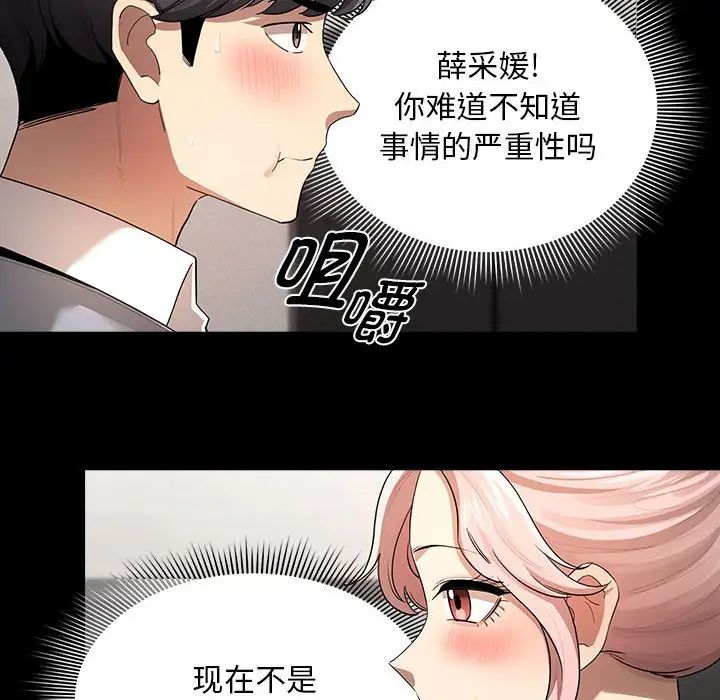 《疫情下的家教生活》漫画 第101話