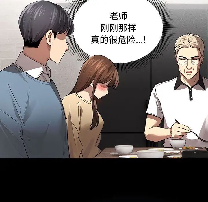 《疫情下的家教生活》漫画 第101話
