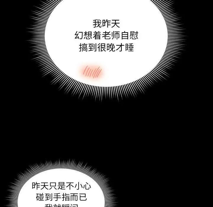 《疫情下的家教生活》漫画 第101話