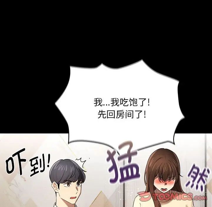 《疫情下的家教生活》漫画 第101話