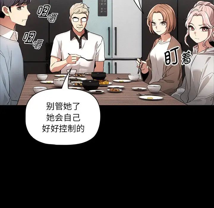 《疫情下的家教生活》漫画 第101話