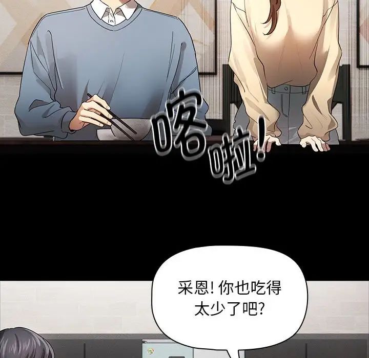 《疫情下的家教生活》漫画 第101話