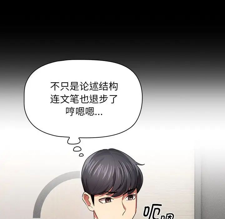 《疫情下的家教生活》漫画 第101話