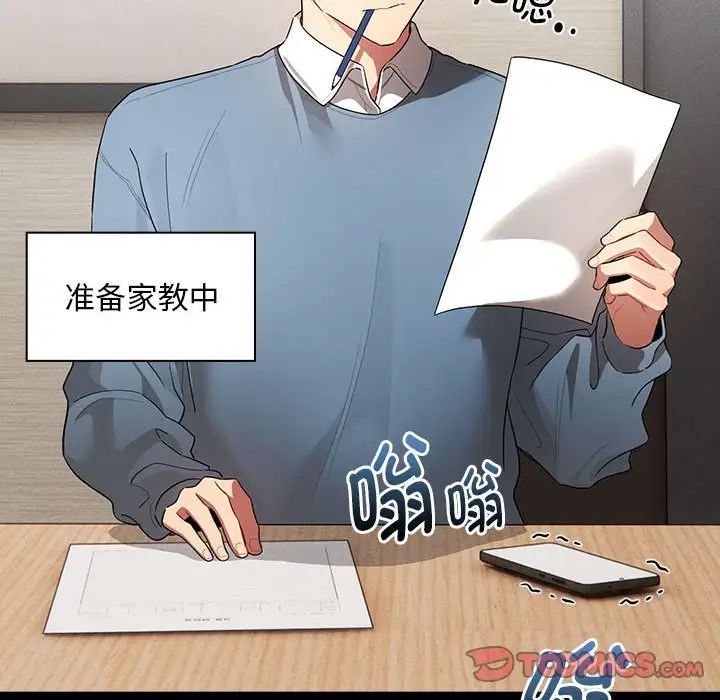 《疫情下的家教生活》漫画 第101話