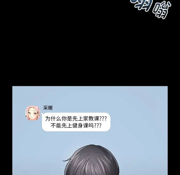《疫情下的家教生活》漫画 第101話