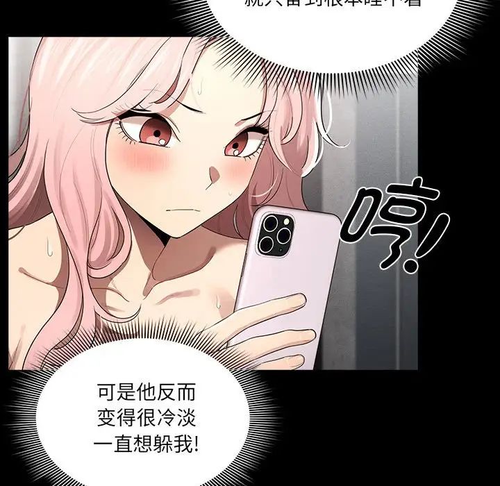 《疫情下的家教生活》漫画 第101話