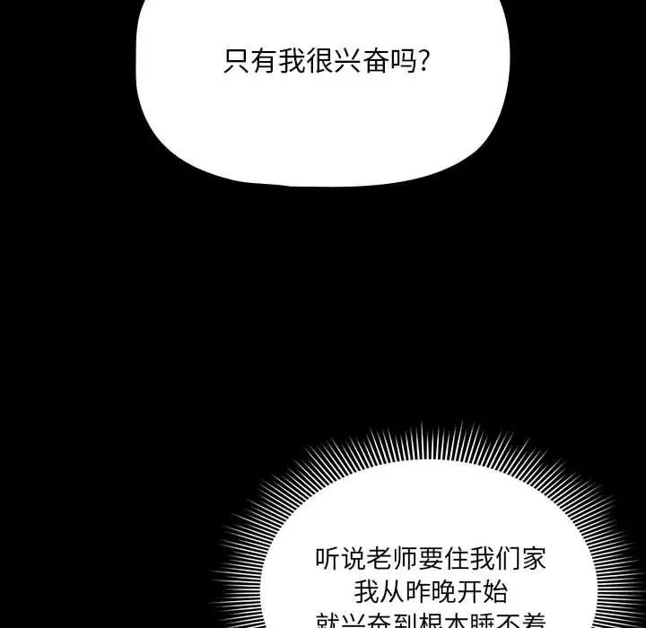 《疫情下的家教生活》漫画 第101話