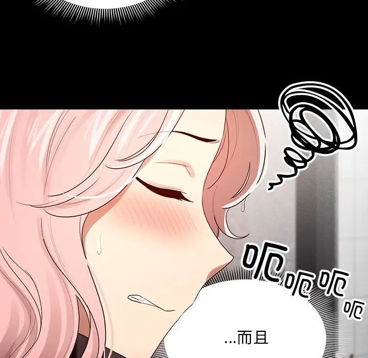 《疫情下的家教生活》漫画 第101話