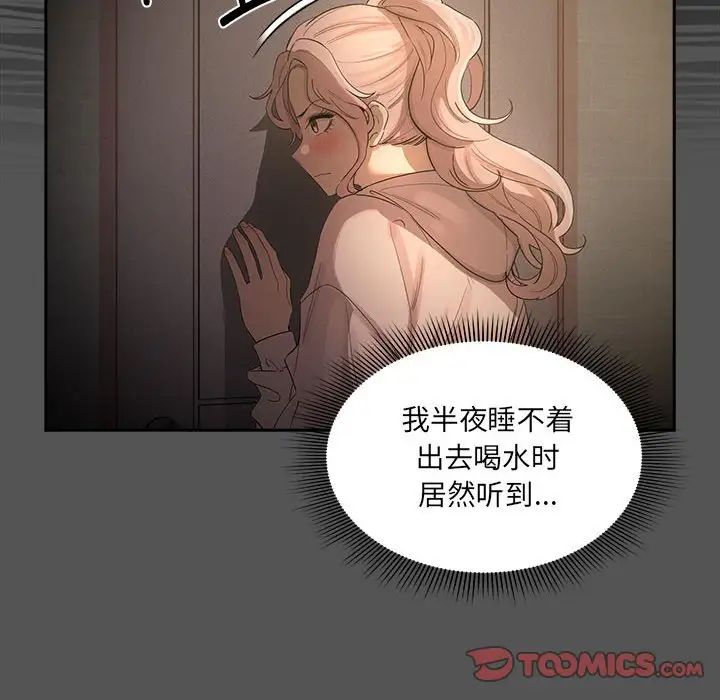 《疫情下的家教生活》漫画 第101話