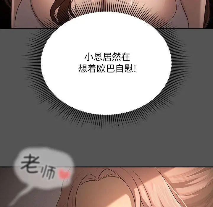 《疫情下的家教生活》漫画 第101話