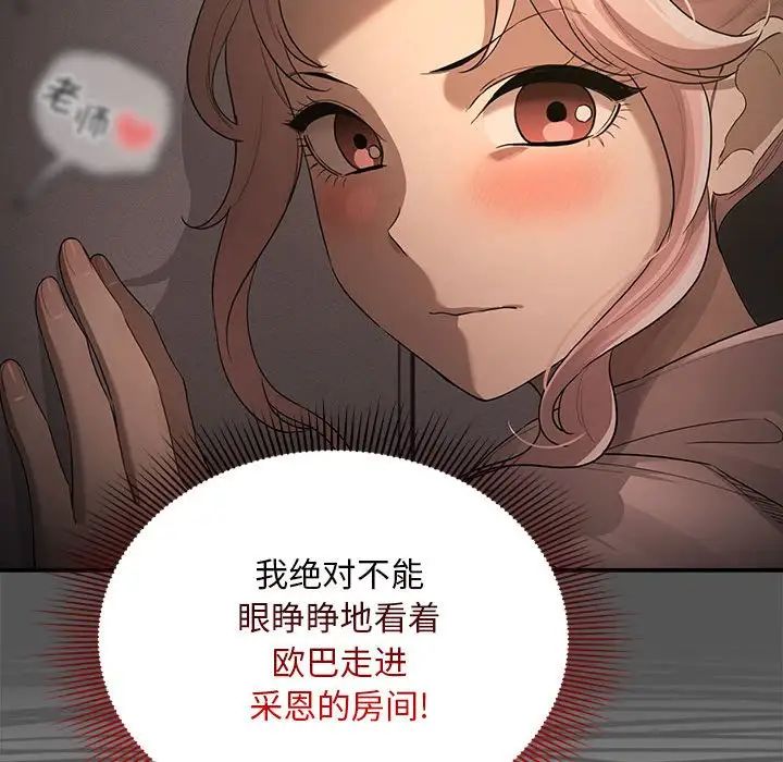 《疫情下的家教生活》漫画 第101話