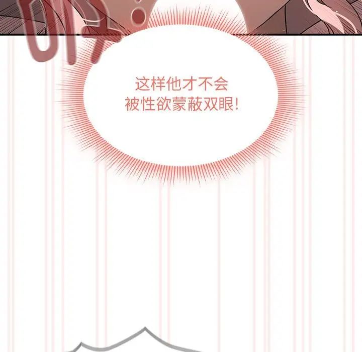 《疫情下的家教生活》漫画 第101話