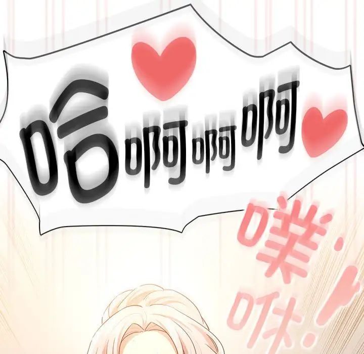 《疫情下的家教生活》漫画 第101話