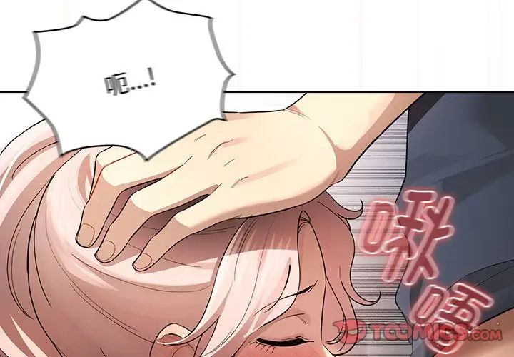 《疫情下的家教生活》漫画 第102話