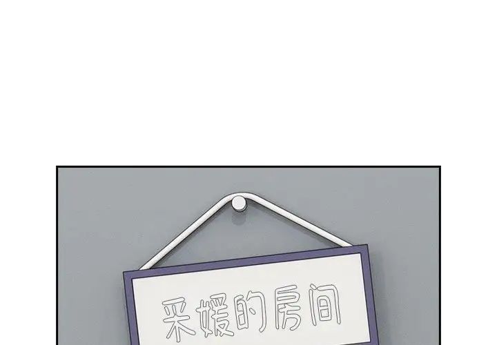 《疫情下的家教生活》漫画 第102話