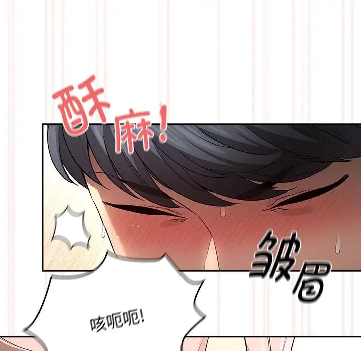 《疫情下的家教生活》漫画 第102話