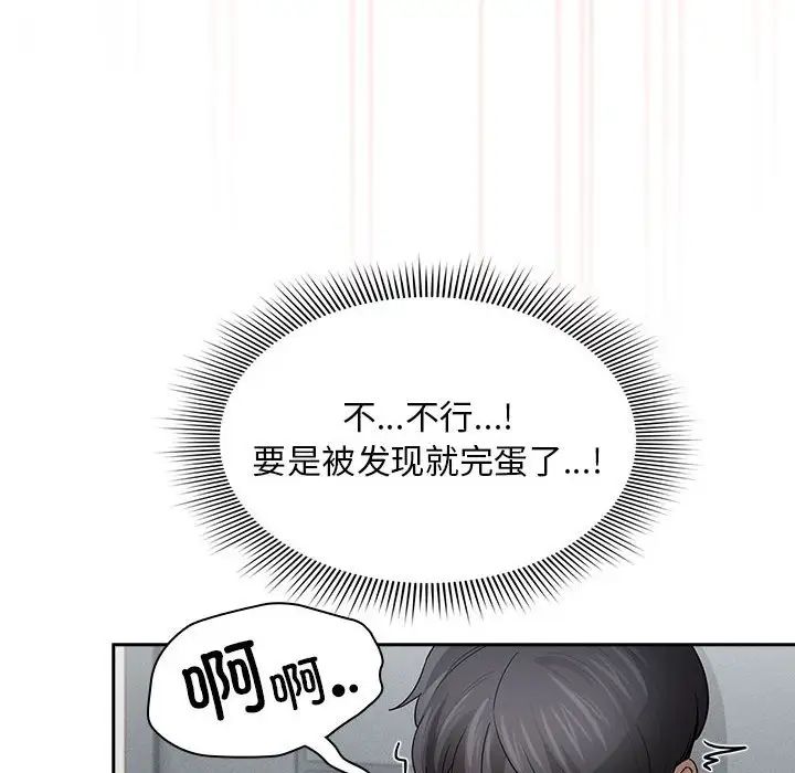 《疫情下的家教生活》漫画 第102話